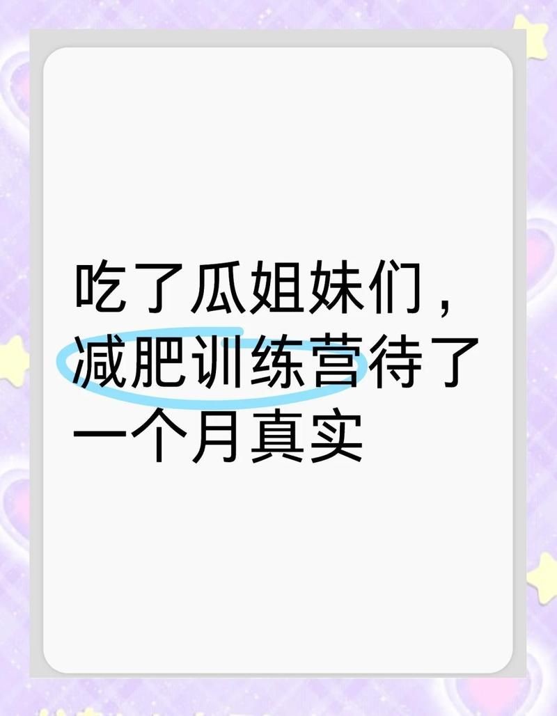 減肥訓練營多少錢一個月，直白詢問型，減肥訓練營月費幾何？，簡潔聚焦型，減肥營一月費用多少？，實用導向型，探