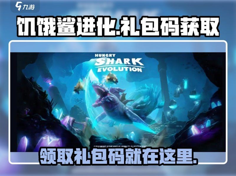 巨齒鯊永久兌換碼，幾種不同風格的一句短標題供你參考，，??巨齒鯊永久兌換碼大放送！，??速領！巨齒鯊永久兌換碼在此，??解鎖巨齒鯊，永久兌換