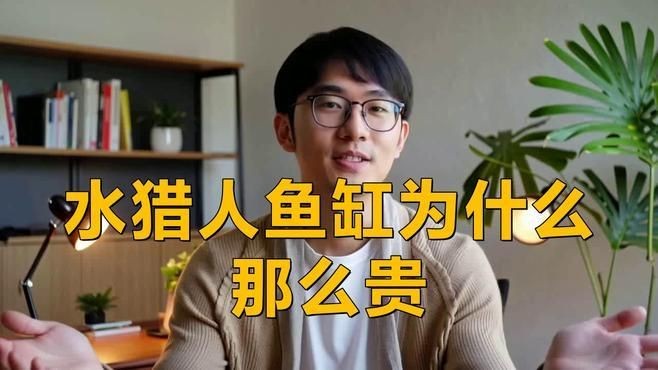 九鼎魚缸和水獵人哪個(gè)好，你可以按需選擇，，九鼎VS水獵人魚缸誰優(yōu)？，九鼎與水獵人孰