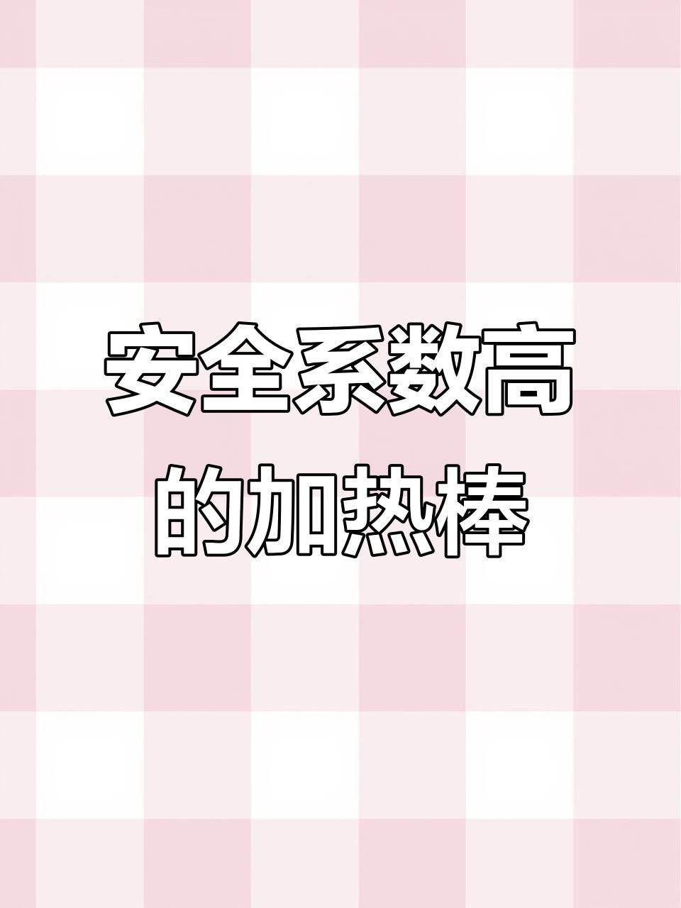 光特億加熱棒質量好嗎，特億加熱棒品質