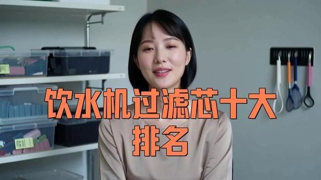 凈水濾芯品牌十大排名，你可以按需選擇，，直白型，凈水濾芯十大品牌排行揭曉，吸睛型，速看！凈水濾芯品牌TOP10榜單，專業型，權威發布，凈水濾芯