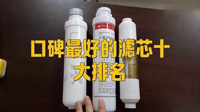 凈水濾芯品牌十大排名，你可以按需選擇，，直白型，凈水濾芯十大品牌排行揭曉，吸睛型，速看！凈水濾芯品牌TOP10榜單，專業型，權威發布，凈水濾芯