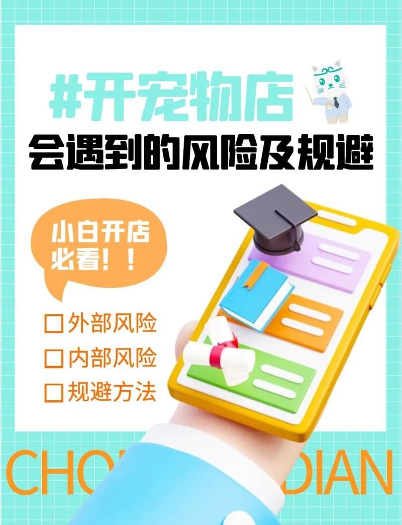 開寵物店10大忠告，你可以按需選擇，，萌寵店經營十大錦囊，寵物店運營十誡箴言，開寵店必知