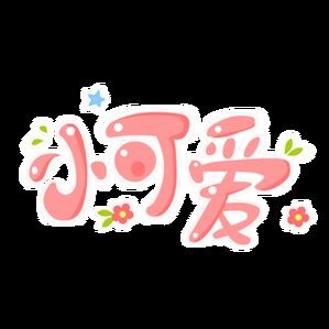 卡通可愛(ài)圖片，趣卡通，悅目 卡通可愛(ài)圖片，趣卡通，悅目 龍魚百科 第16張