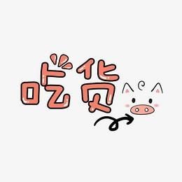 卡通可愛(ài)圖片，趣卡通，悅目 卡通可愛(ài)圖片，趣卡通，悅目 龍魚百科 第25張