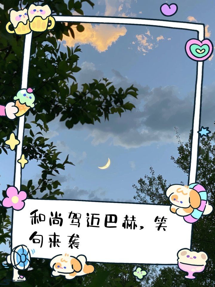 和尚開邁巴赫，你可以按需選用，，反差風，和尚駕邁巴赫，奇景引熱議，懸念風，和尚怎會開上邁巴赫？，直白風，和尚與邁巴赫的