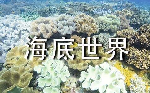 北海水族店