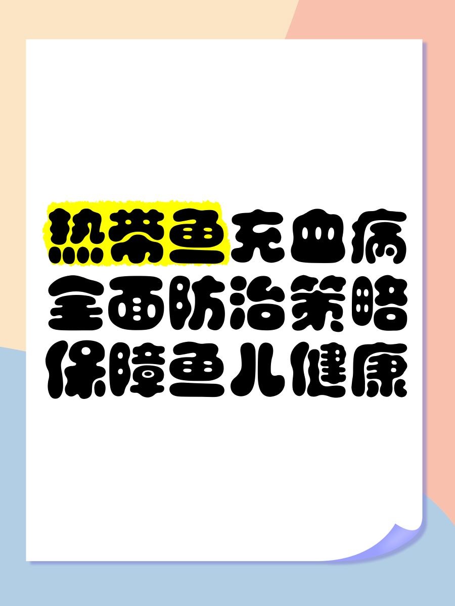 和尚魚充血最佳治療方法