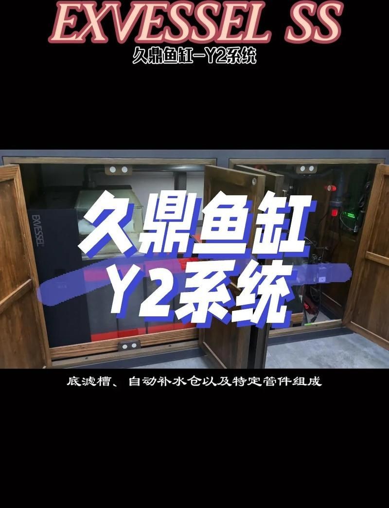 久鼎魚缸y2