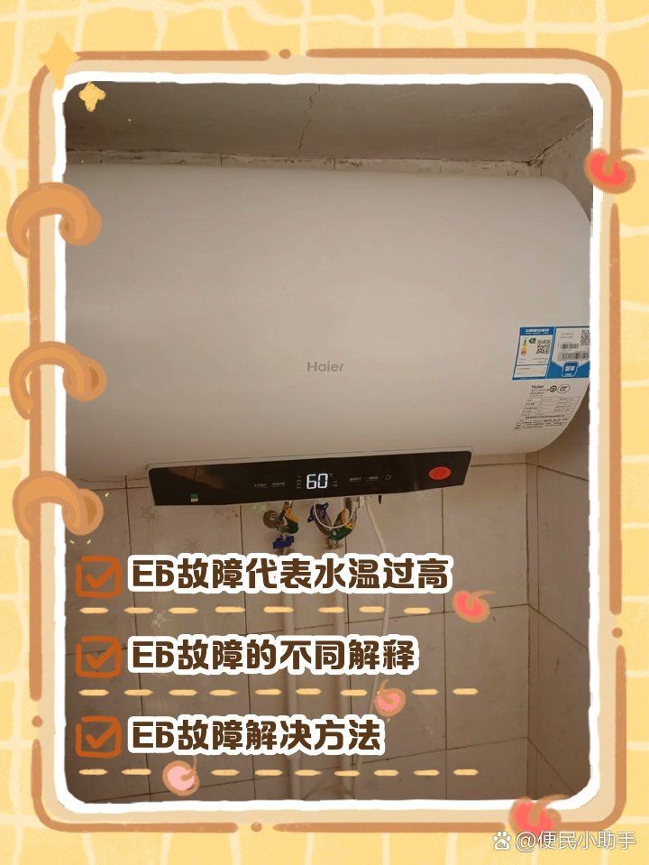 光特億加熱棒e6報警怎么解決