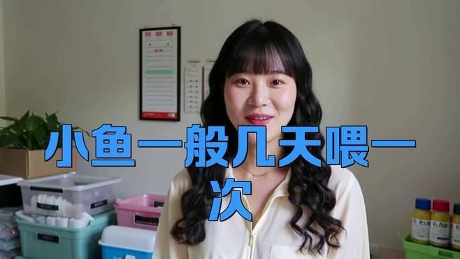 2～3厘米小魚幾天喂一次