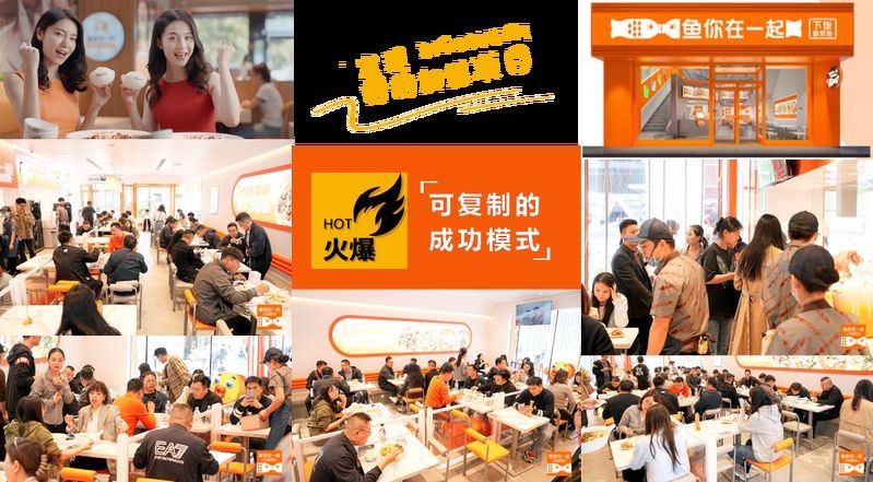 加盟魚你在一起賺錢嗎