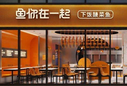 加盟魚你在一起賺錢嗎