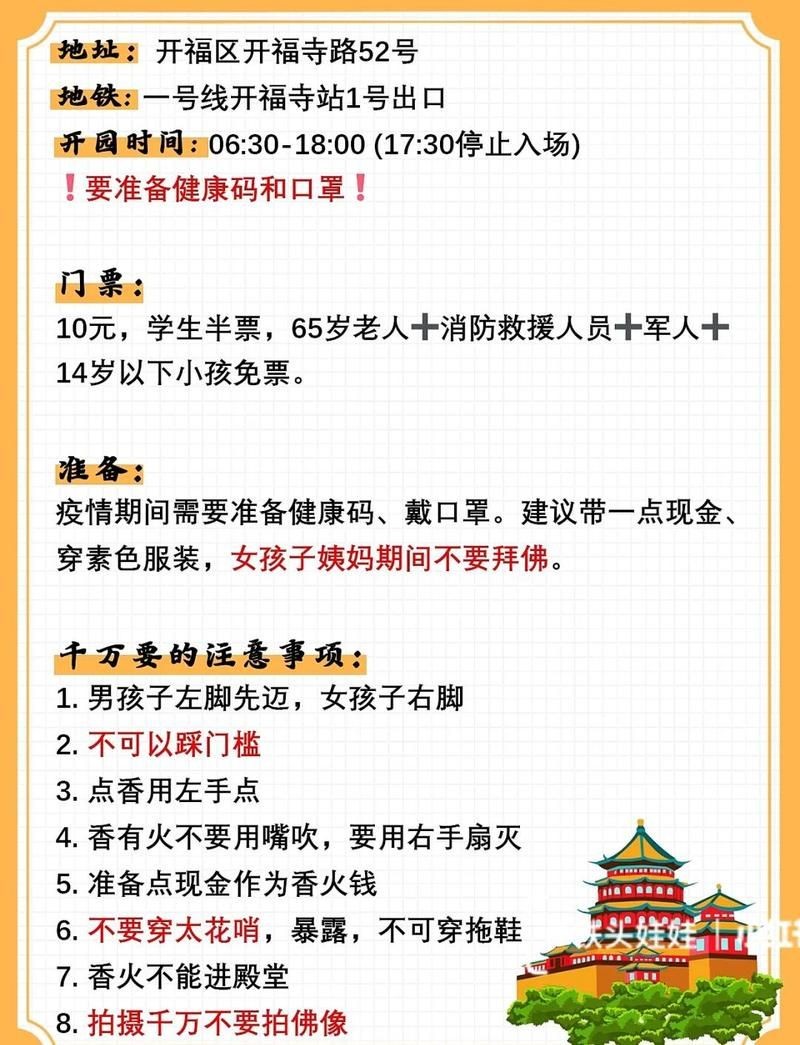 古開福寺1-500羅漢詳解