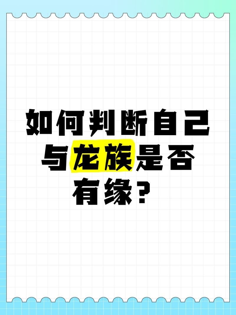 和龍王有緣的三個癥狀