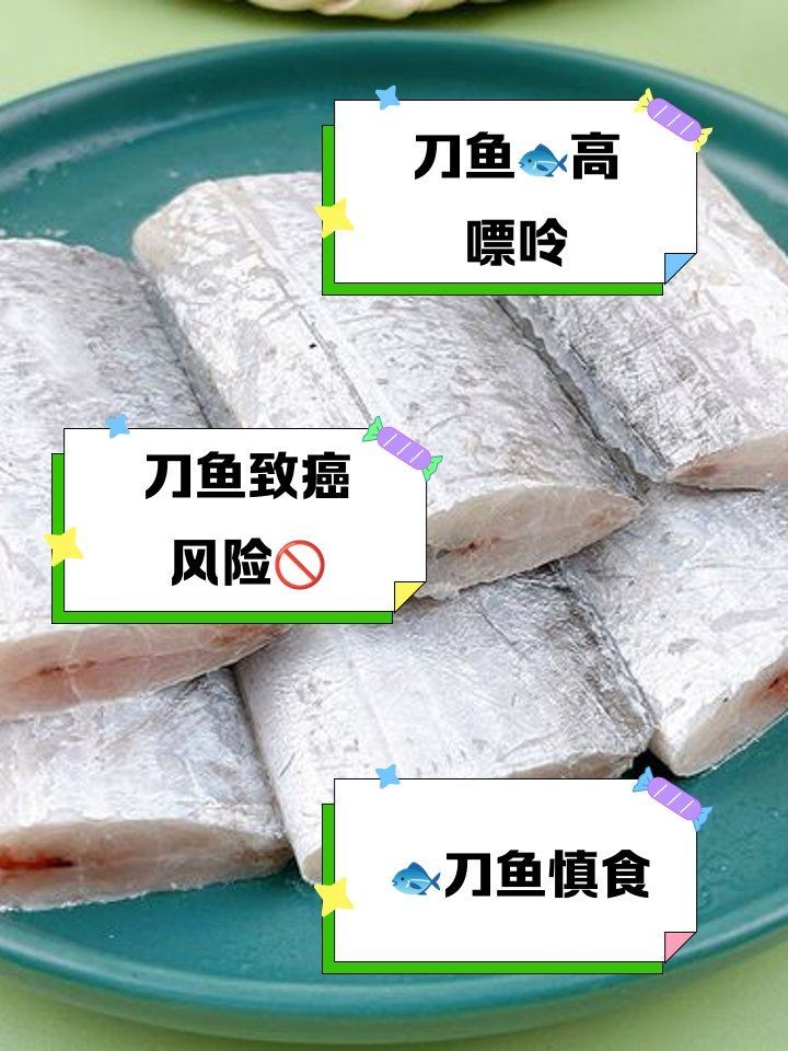 海刀魚為何不建議吃