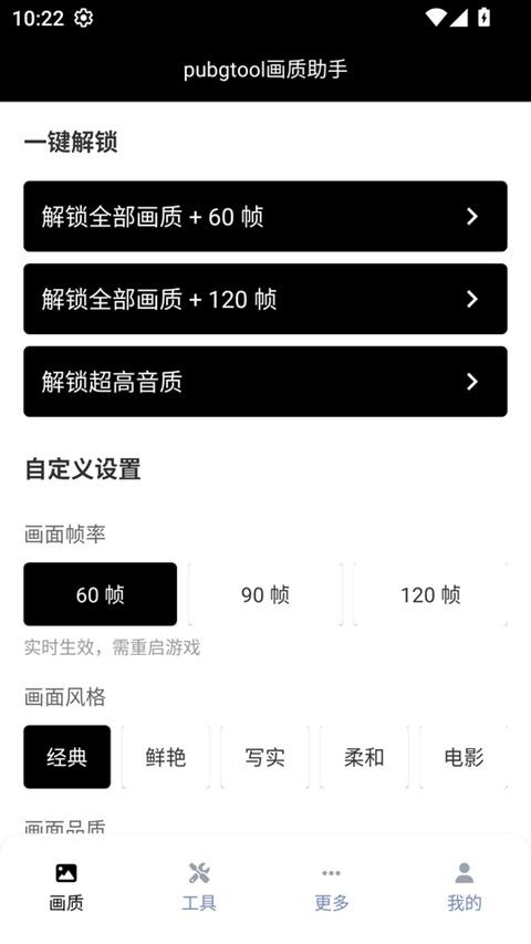 和平精英畫質助手