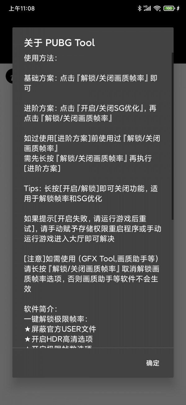 和平精英畫質助手