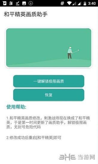 和平精英畫質助手
