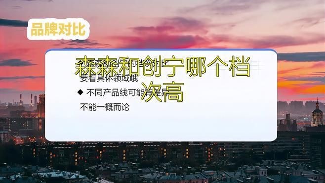 加熱棒森森和創(chuàng)寧哪個(gè)好