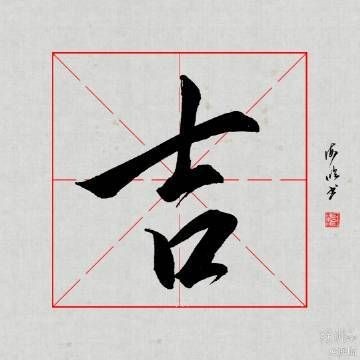 吉印水族最厲害三個姓氏排行