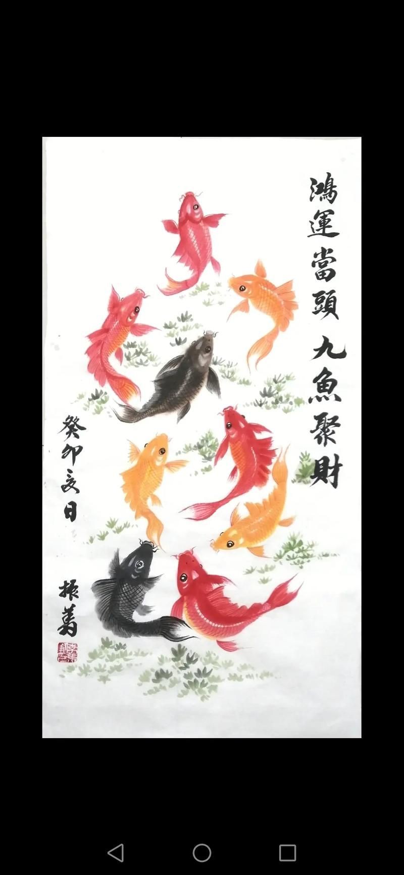 九魚聚財風水畫圖片