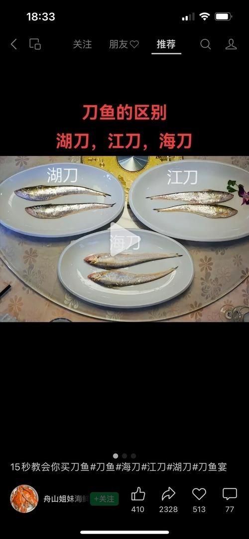 江刀和海刀圖片對比