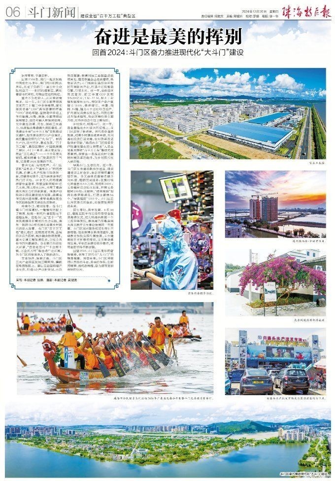 廣東珠海斗門區的鄉村振興