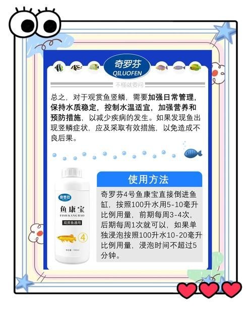豎鱗病圖片