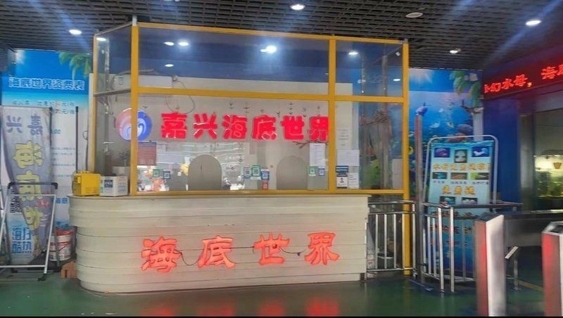 嘉興水族館