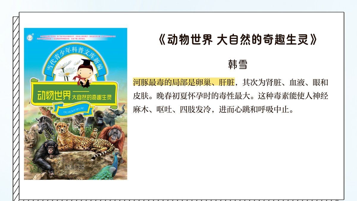 河豚是淡水魚還是海水魚