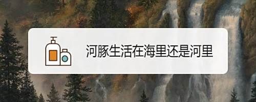 河豚是淡水魚還是海水魚