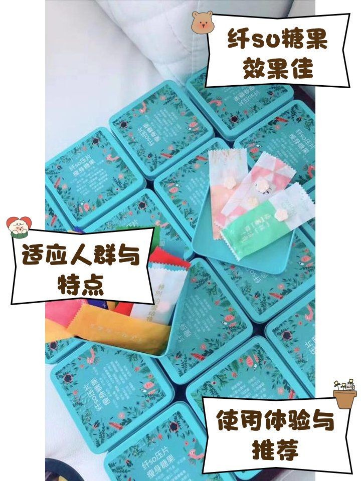 減肥糖果壓片