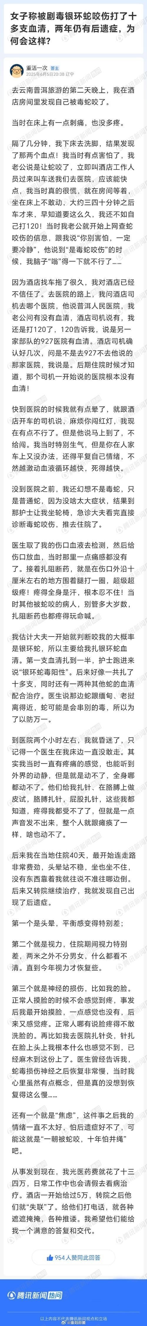 號(hào)半龍魚咬人后圖片