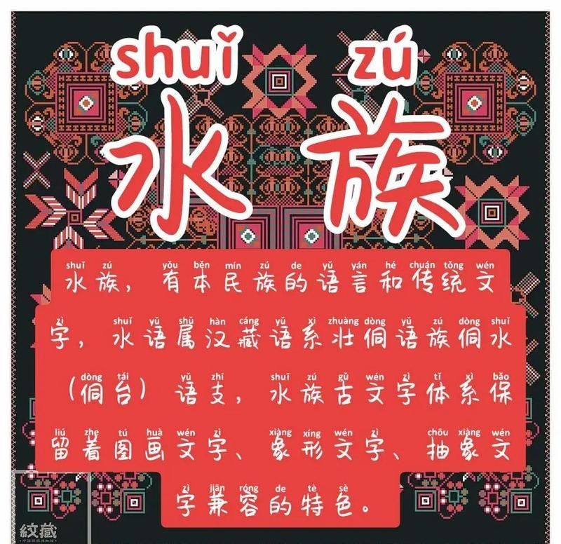 吉印水族三姓