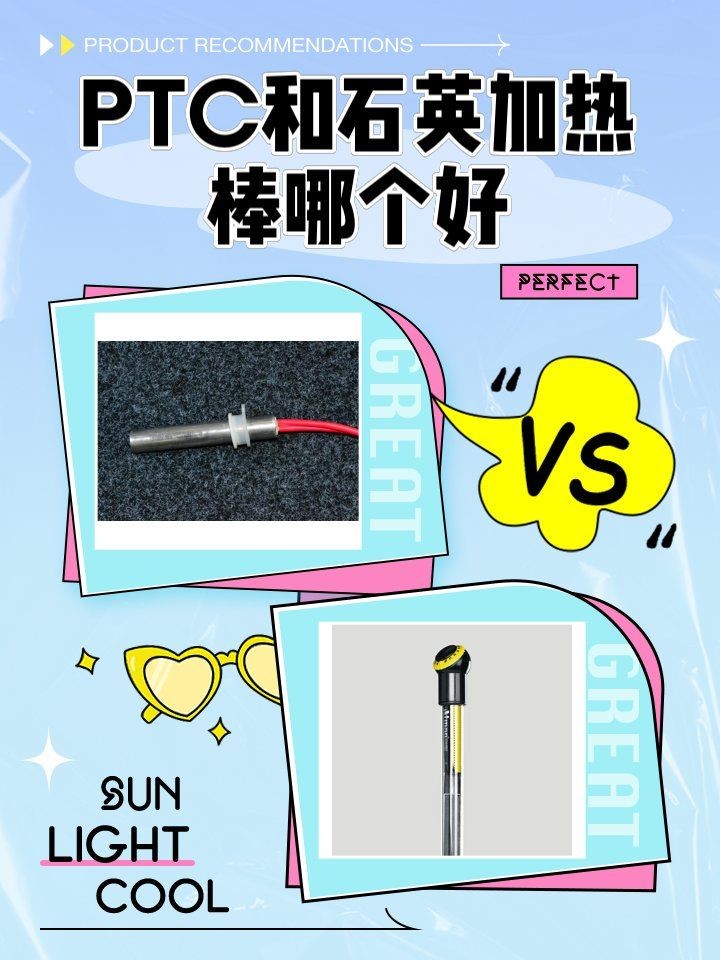 光特億選石英還是PTC