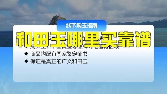 和田玉去哪里買最好