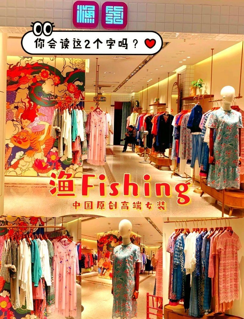 杭州漁牌女裝折扣店