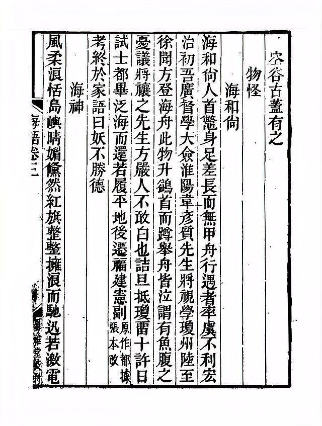 海和尚的真實(shí)模樣
