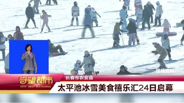 吉林農安太平池最新消息