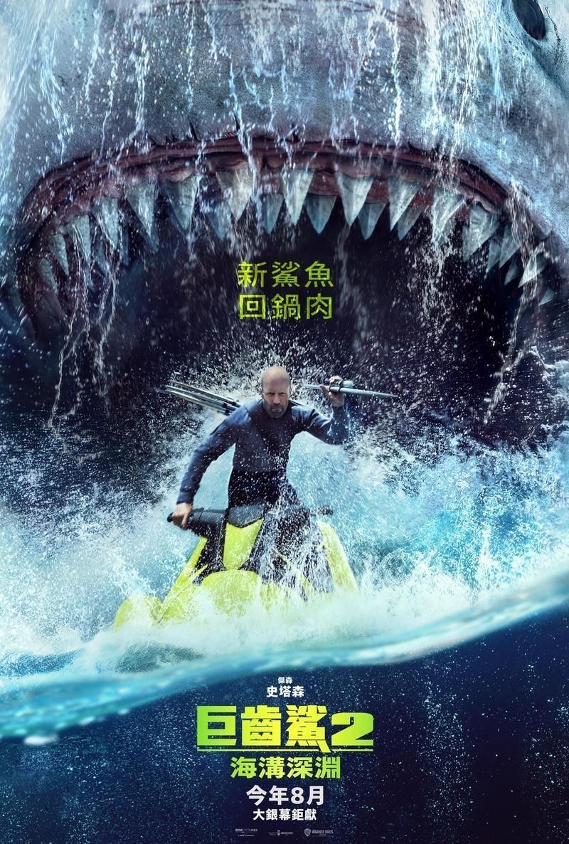 巨齒鯊圖片大全