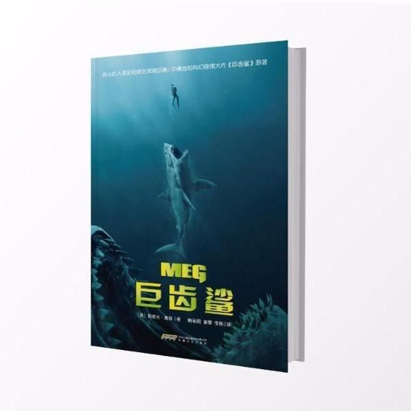 巨齒鯊1百度百科