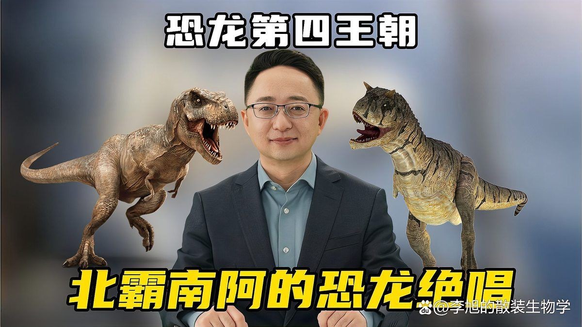 棘龍霸王龍VS牛龍