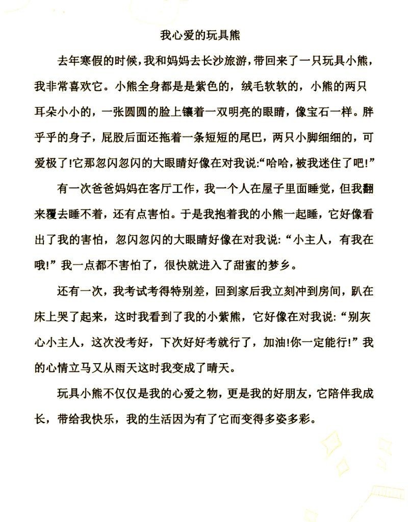 代表愛的吉祥物