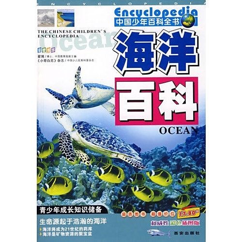 海洋百科全書