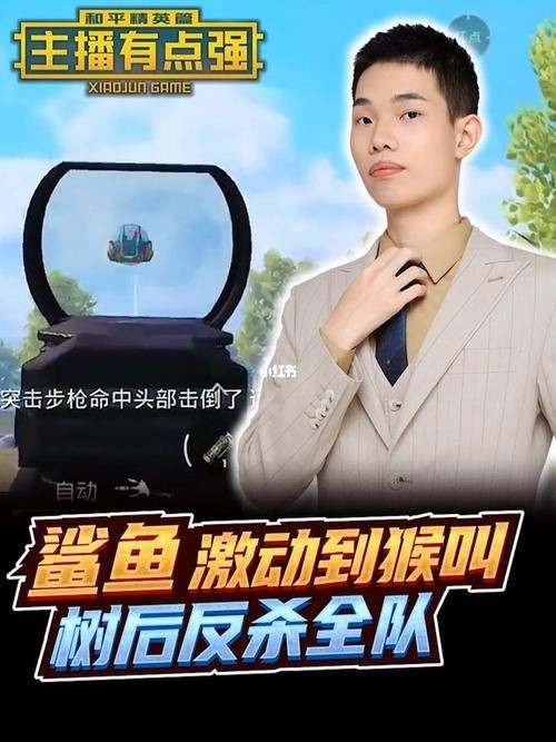 和平精英鯊魚圖片