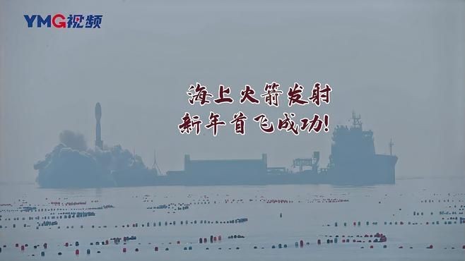 海底火箭發射視頻