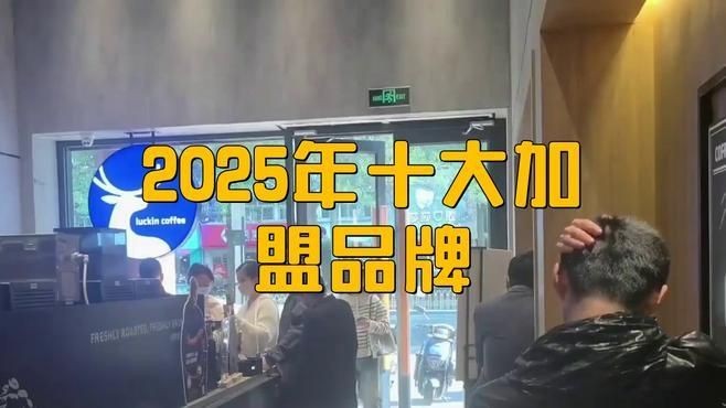 加盟店排行榜前十名免費加盟