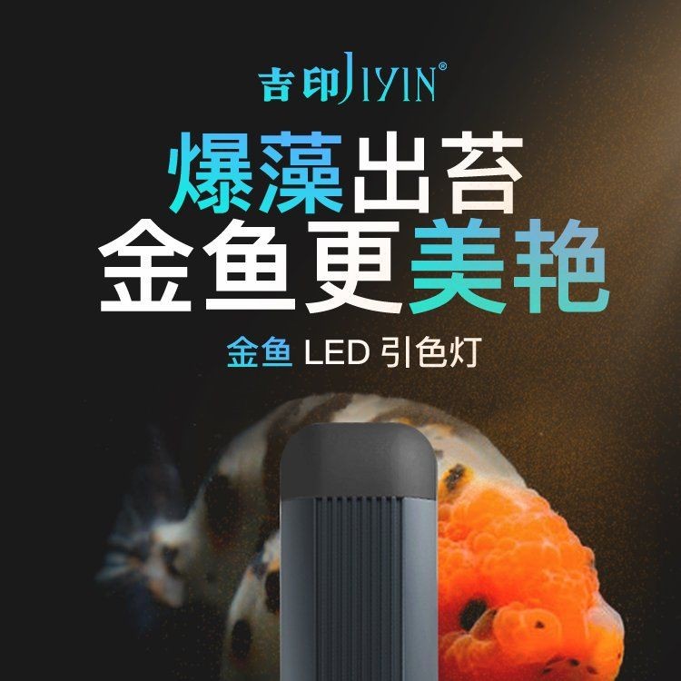 吉印水草燈led全光譜