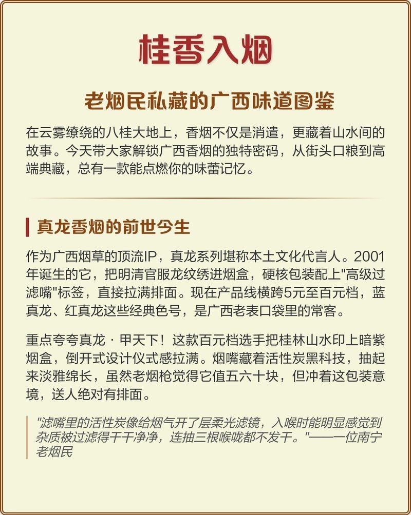 廣西紅龍香煙